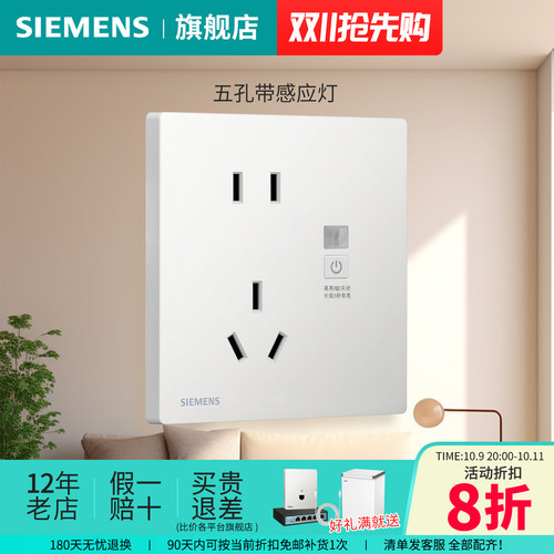 西门子开关插座10A五孔带感应地脚灯雅白86型暗装插座家用面板