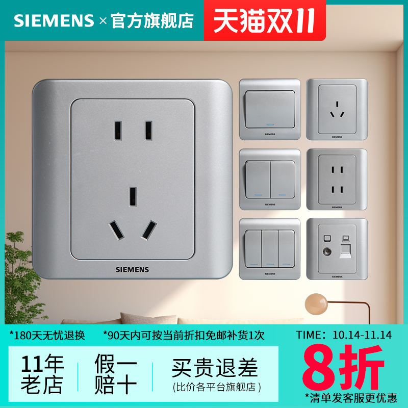 西门子开关插座远景彩银五孔86型家用二三插带开关官方旗舰店