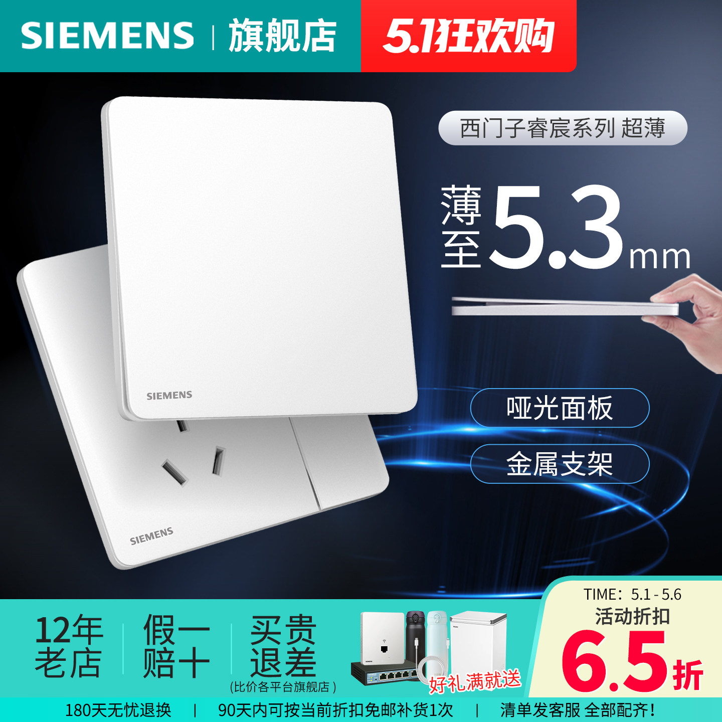 西门子开关插座睿宸象牙白超薄一开五孔16A家用面板插座官方旗舰