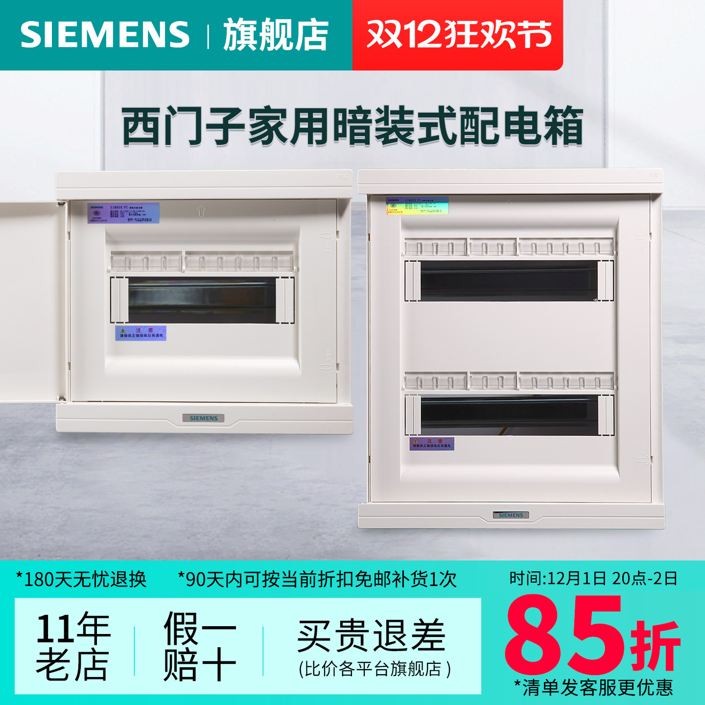 西门子家用16回路强电布线箱空气开关漏电配电箱强电箱官方旗舰店