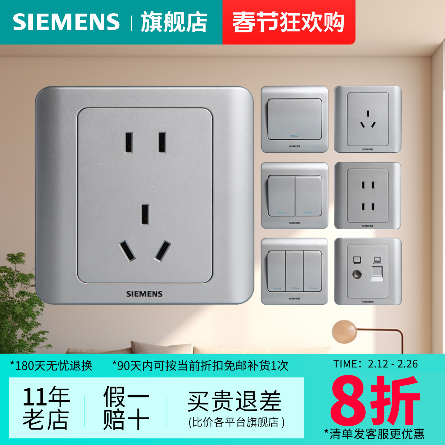 西门子开关插座远景彩银五孔86型家用二三插带开关官方旗舰店