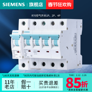 西门子R70断路器1P2P4P家用空气开关16A32A40A63A官方旗舰店