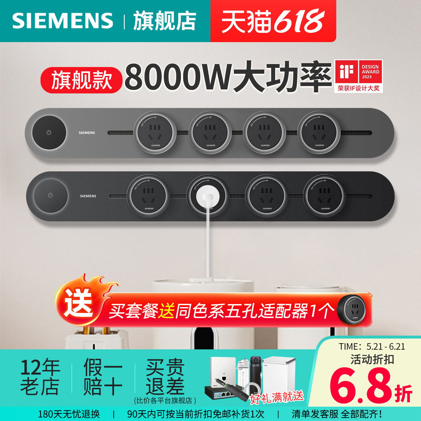 西门子旗舰款轨道插座4000W8000W电竞明装壁挂无线排插套餐