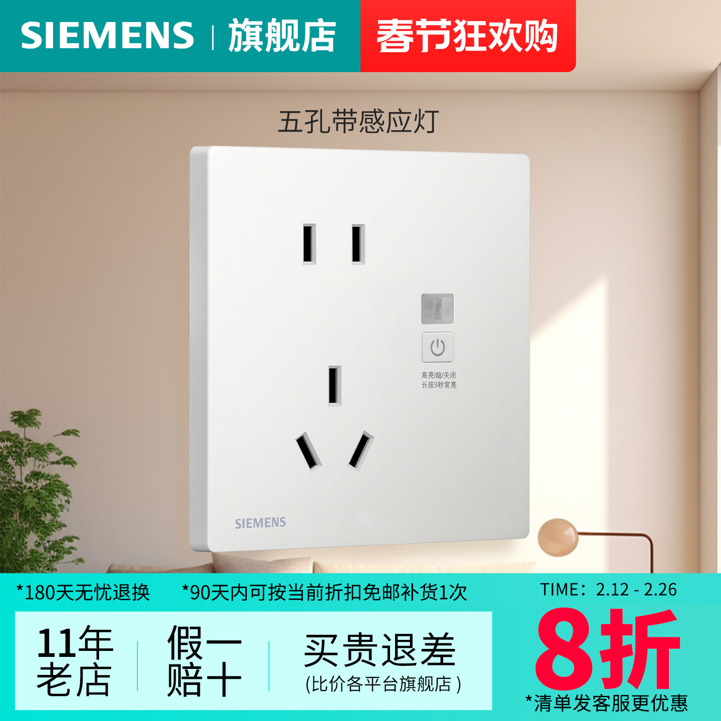 西门子开关插座10A五孔带感应地脚灯雅白86型暗装插座家用面板