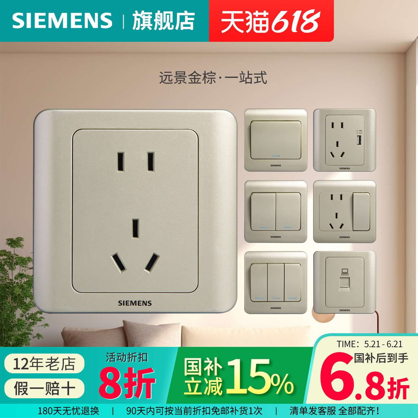 西门子远景86型五孔空调开关插座