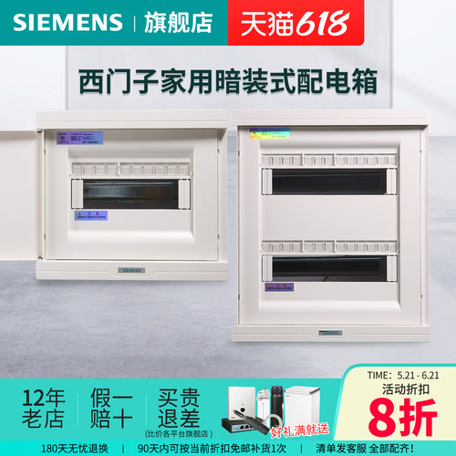 西门子雅白色官方旗舰店布线箱
