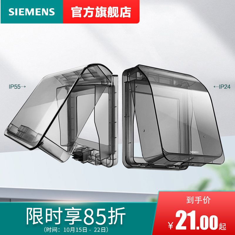 西门子开关插座防水盒透明灰IP55/IP24卫生间厨房户外防溅盒家用使用感如何?
