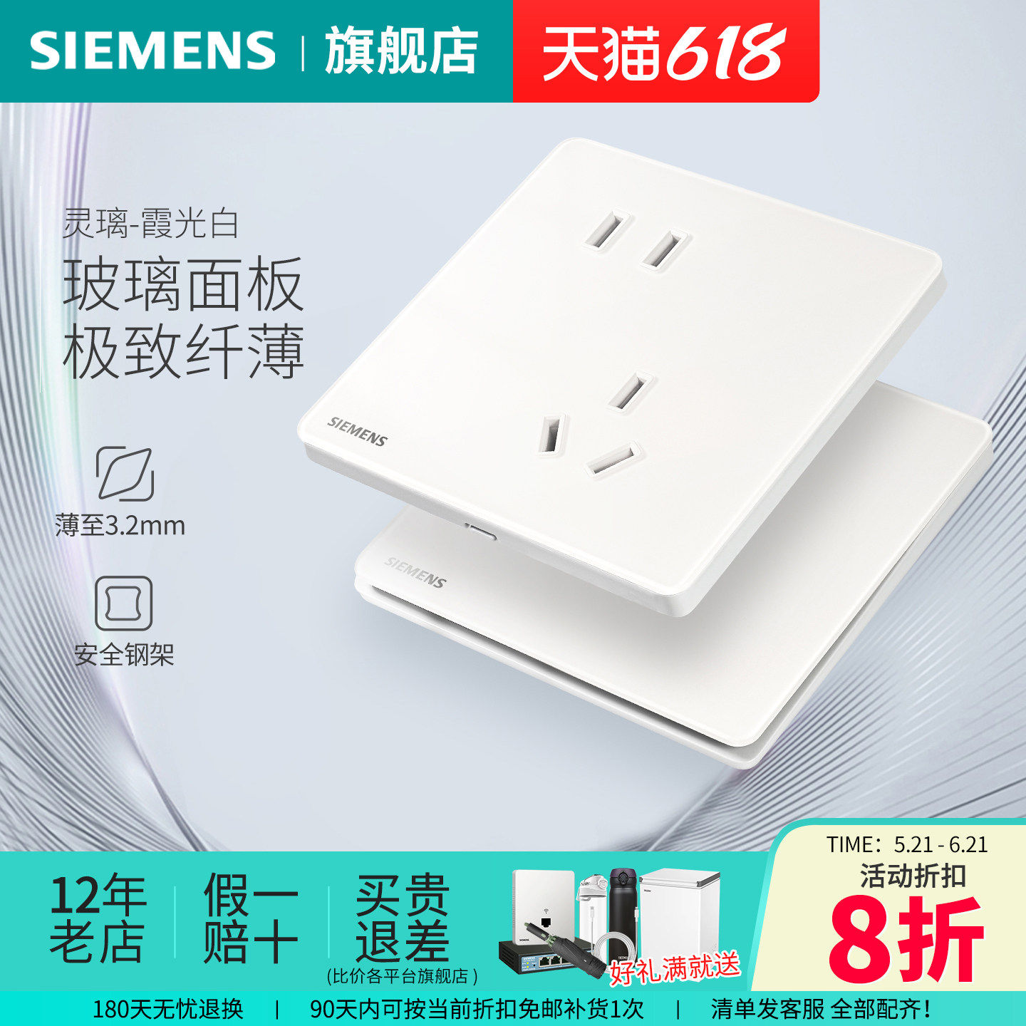 西门子开关插座灵璃玻璃面板霞光白无框超薄家用10A五孔二三插usb