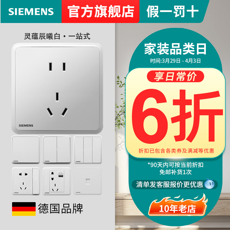 西门子开关插座白色86型