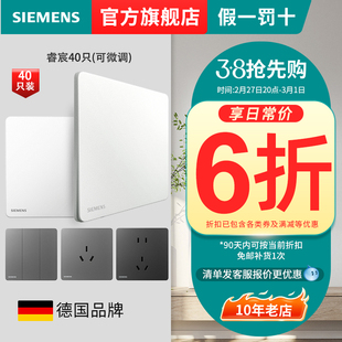 西門子開關(guān)插座面板纖薄睿宸系列40只全屋家用預(yù)售套餐官方旗艦店