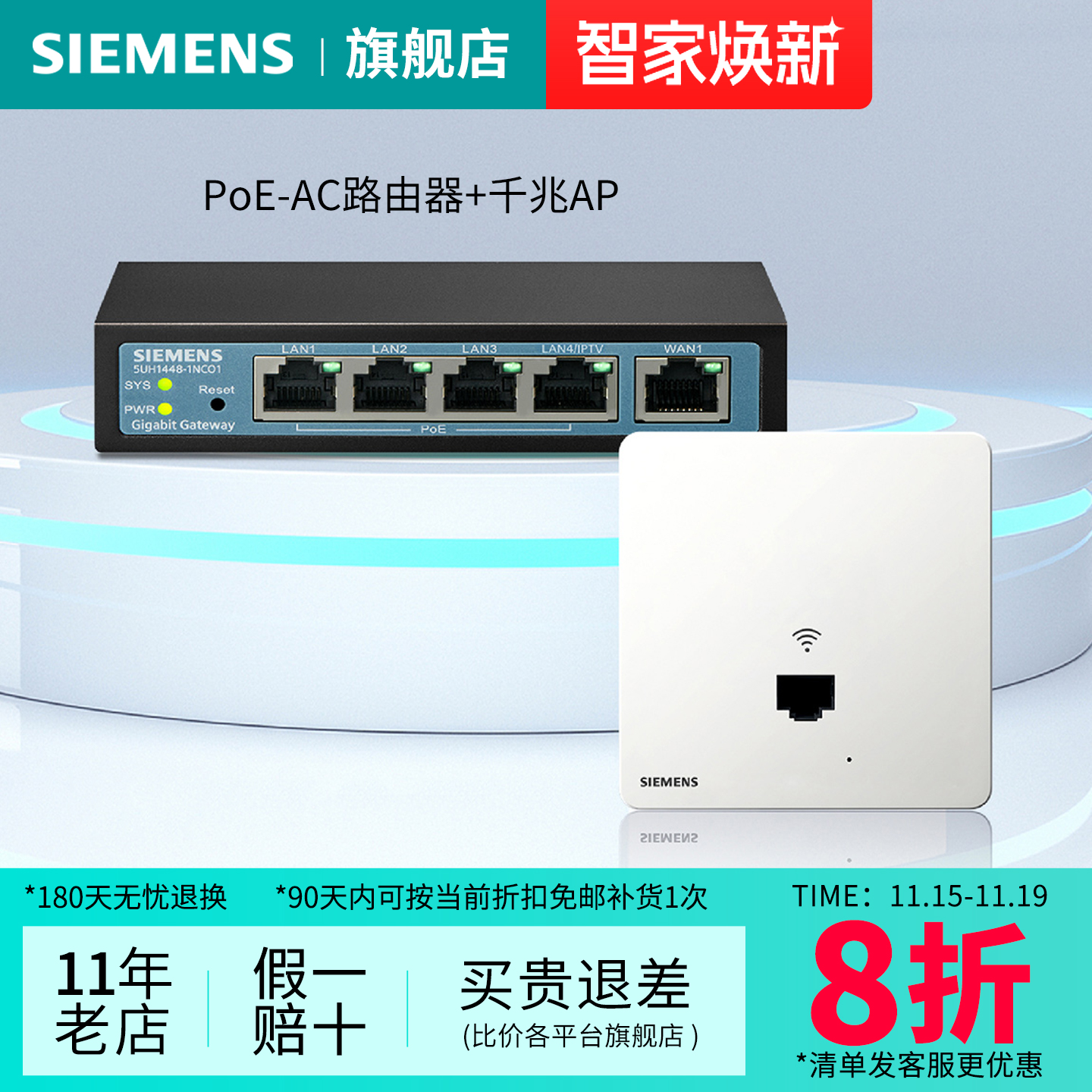 西门子千兆路由器86型wifi面板