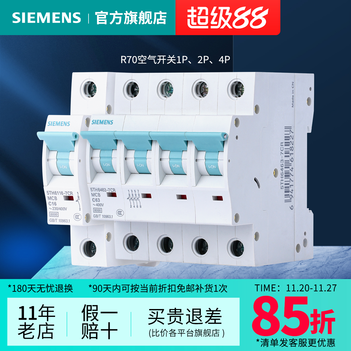 西门子R70断路器1P2P4P家用空气开关16A32A40A63A官方旗舰店