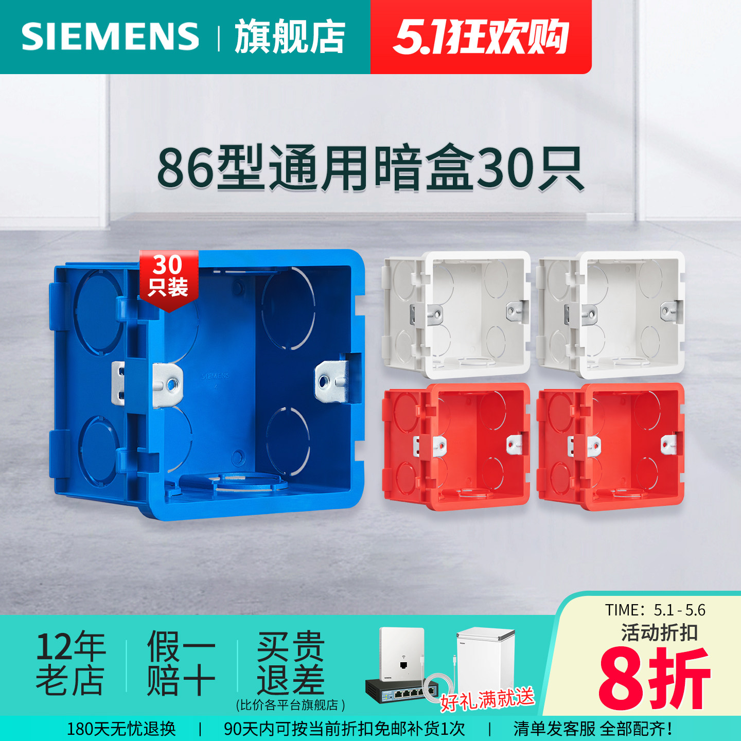 西门子开关插座86型底盒暗盒加厚PVC底盒套餐30只