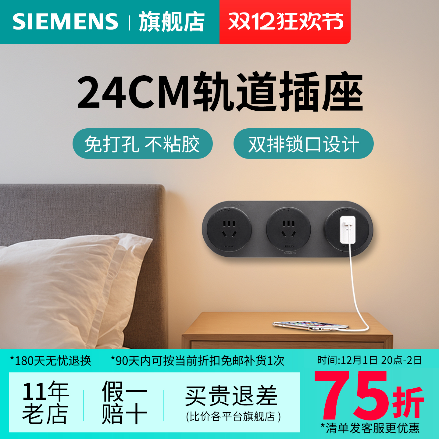 西门子Q10超短24cm轨道插座