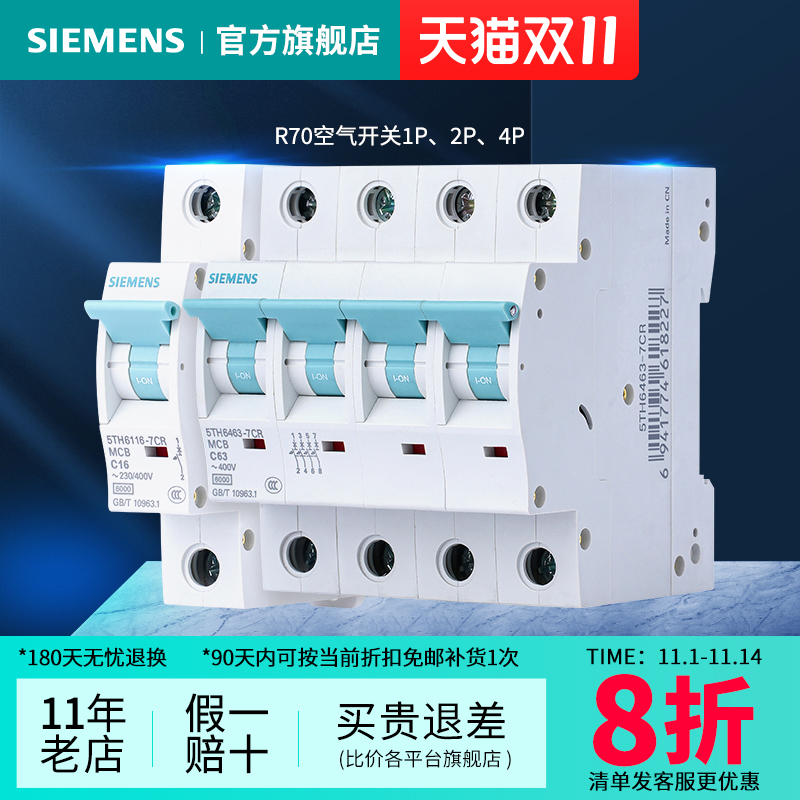 西门子R70断路器1P2P4P家用空气开关16A32A40A63A官方旗舰店