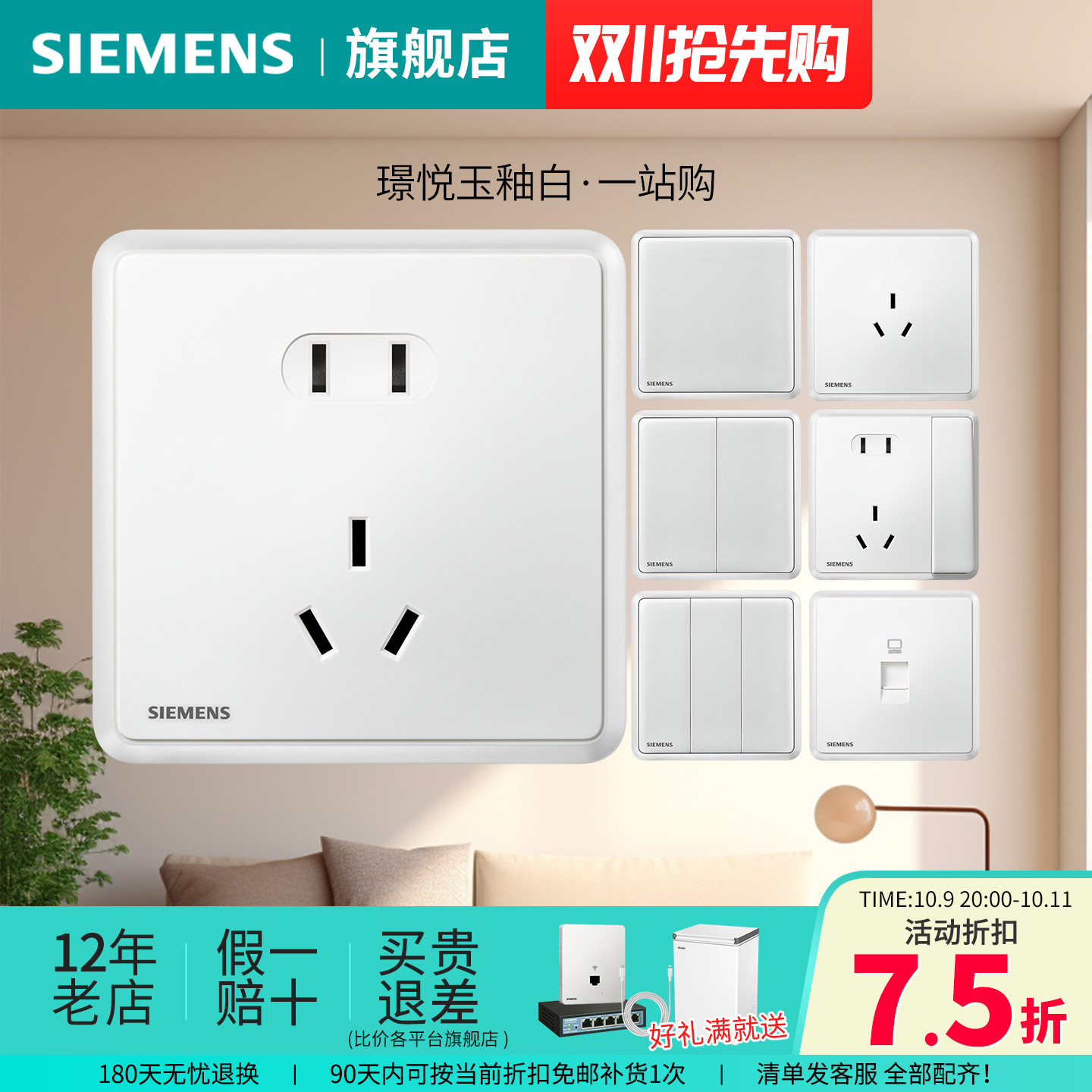 西门子开关插座璟悦玉釉白10A五孔USB一开16A家用面板旗舰店套餐