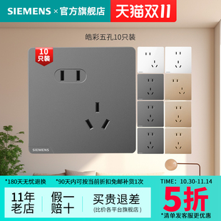 西门子开关插座皓彩10A五孔10只装 49只无框大板预售套餐官方旗舰