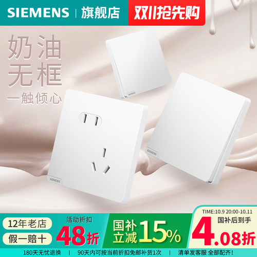 西门子开关插座无框皓彩米绒白亚光二三插USB10A五孔一开旗舰店