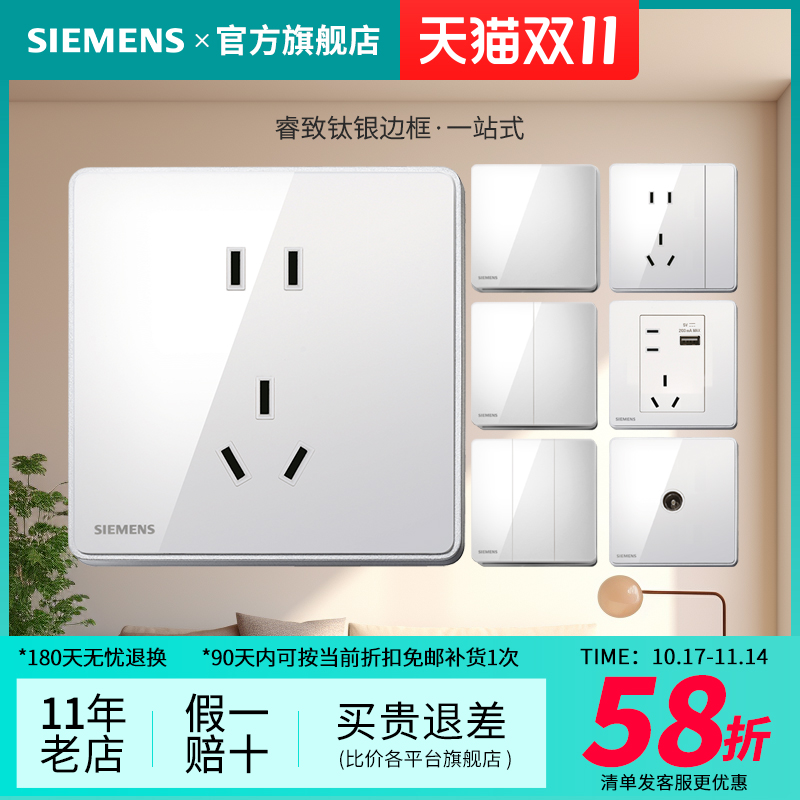西门子官方旗舰店开关插座睿致白色银边五孔USB一开空调套餐