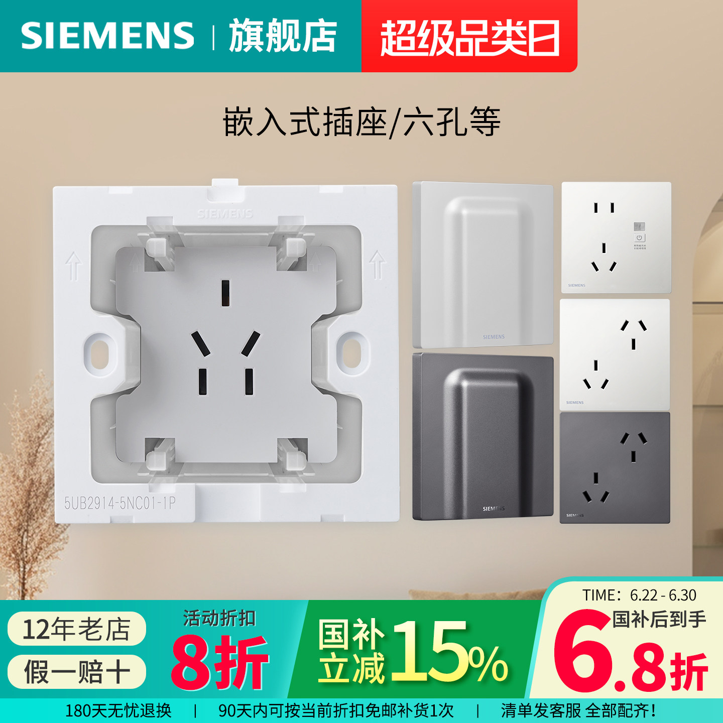 西门子10A16A嵌入式隐藏插座六孔插座五孔带感应地脚灯夜灯