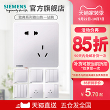 【新品】西门子开关插座致典雅白家用五孔一开空调面板官方旗舰店