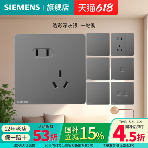 西门子皓彩银色旗舰店开关插座