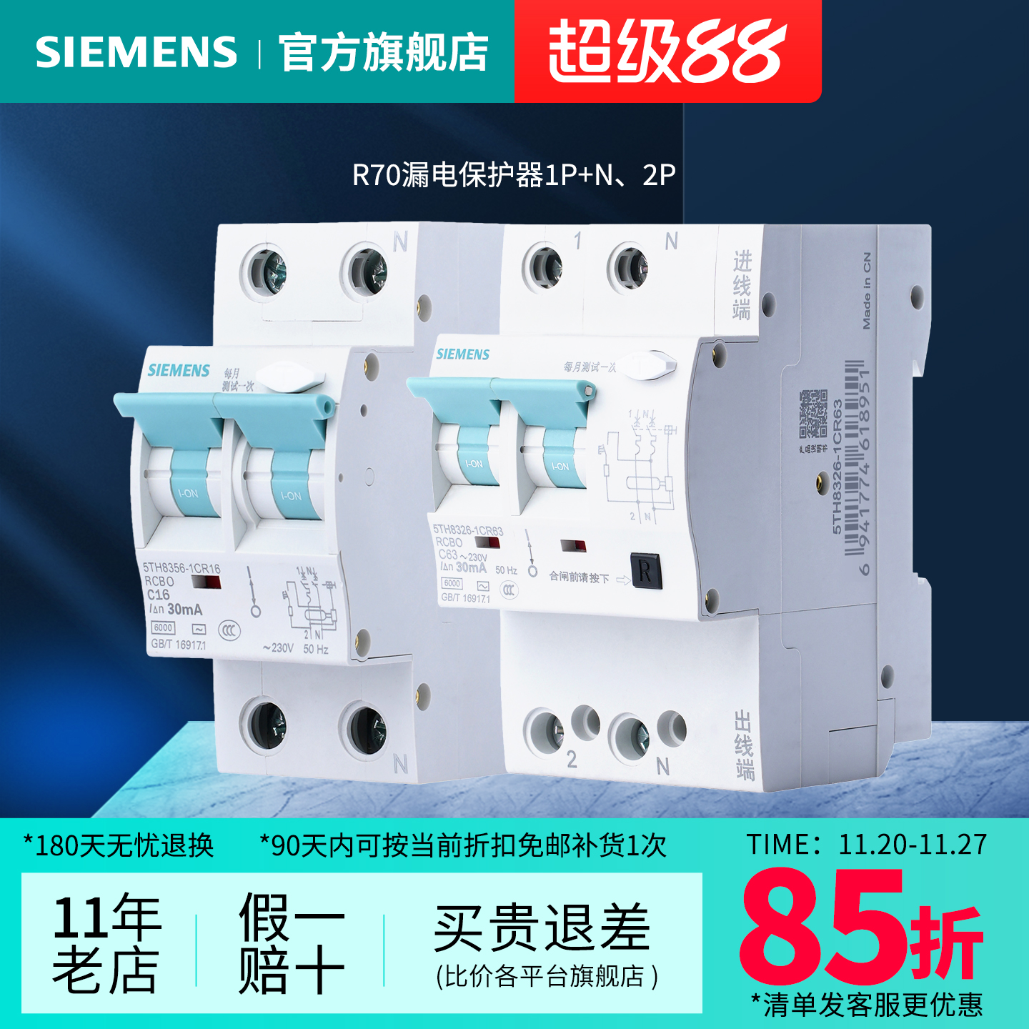 西门子R70带漏电保护器1P+N2位2P家用空开16A20A32A40A63A