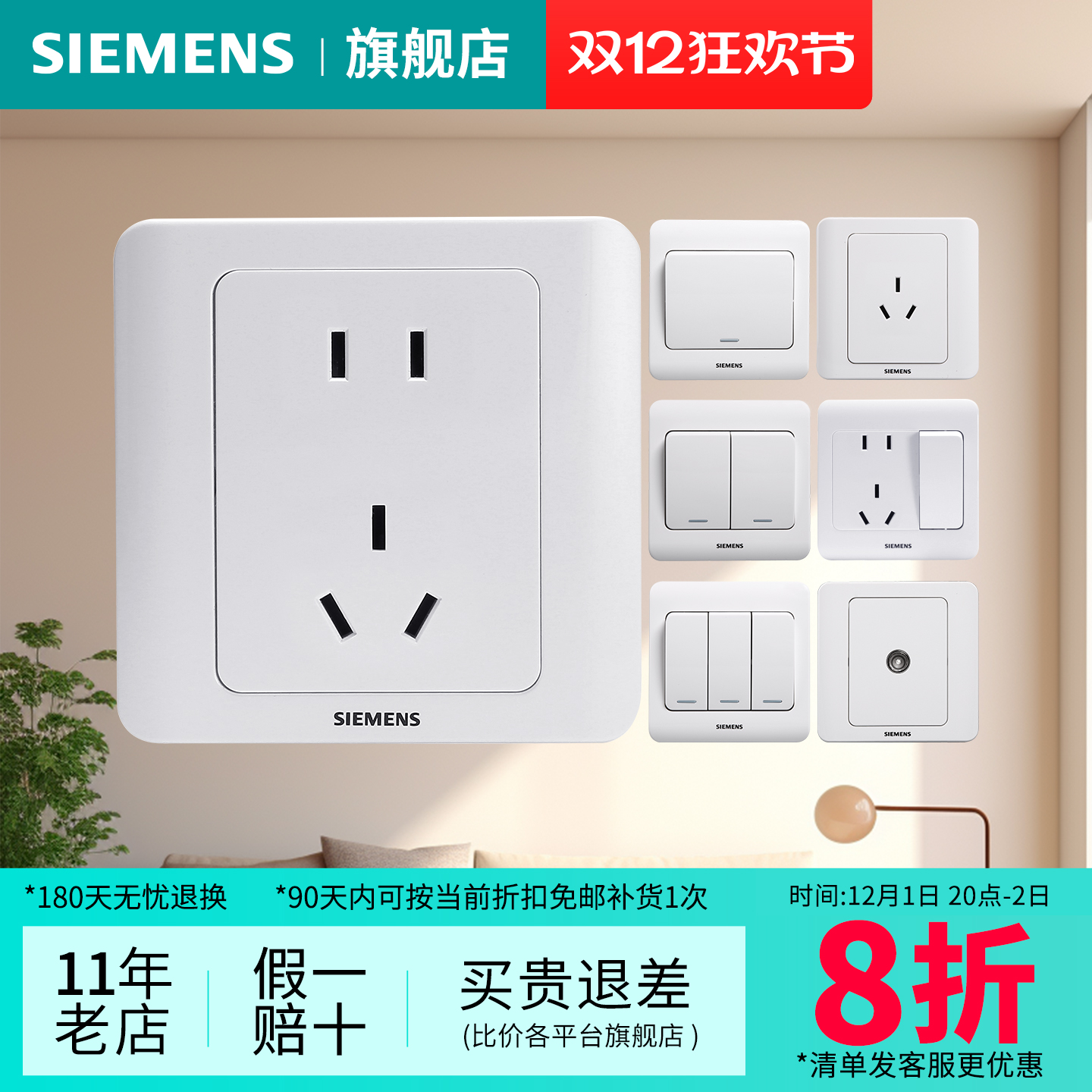 开关插座86型西门子远景系列雅白