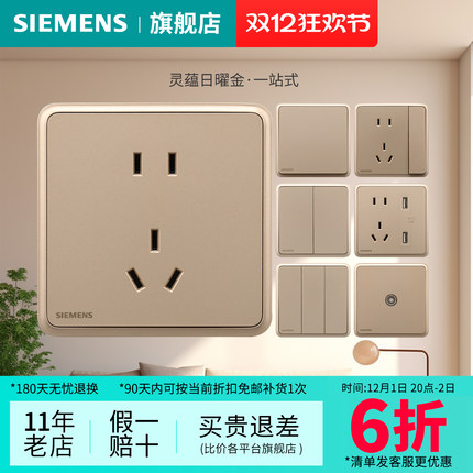 西门子官方旗舰店开关插座灵蕴金色10A五孔16A空调墙壁面板套餐