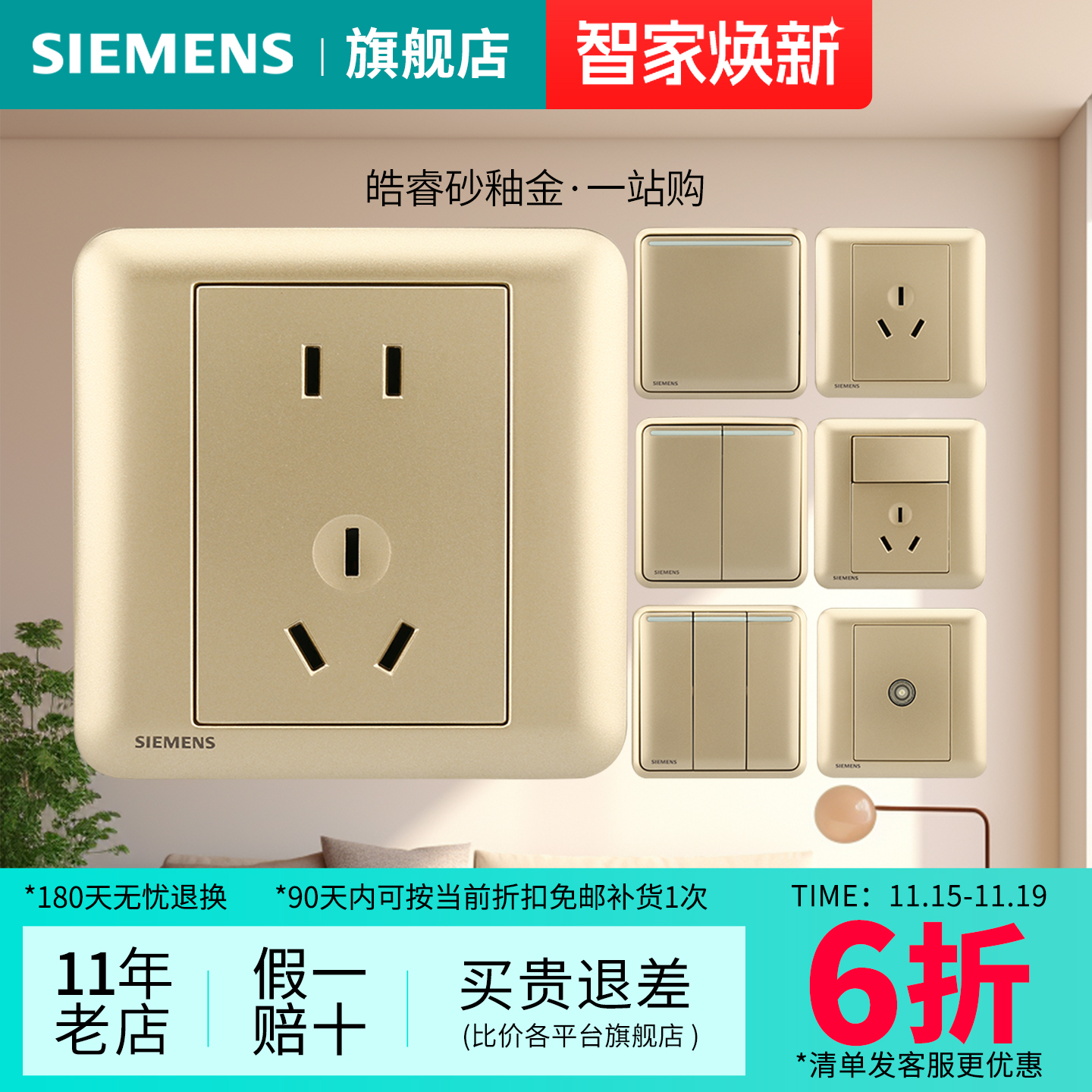 西门子皓睿五孔10a空调开关插座