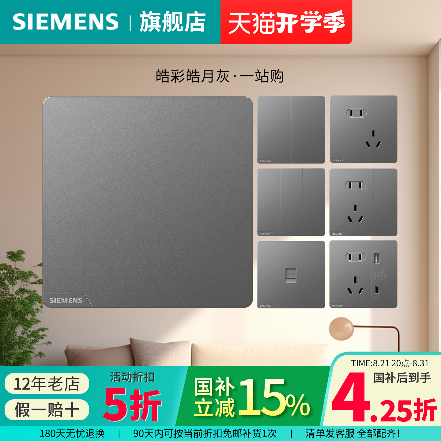 西门子开关插座皓彩皓月灰无框面板10A五孔一开空调家用旗舰套餐