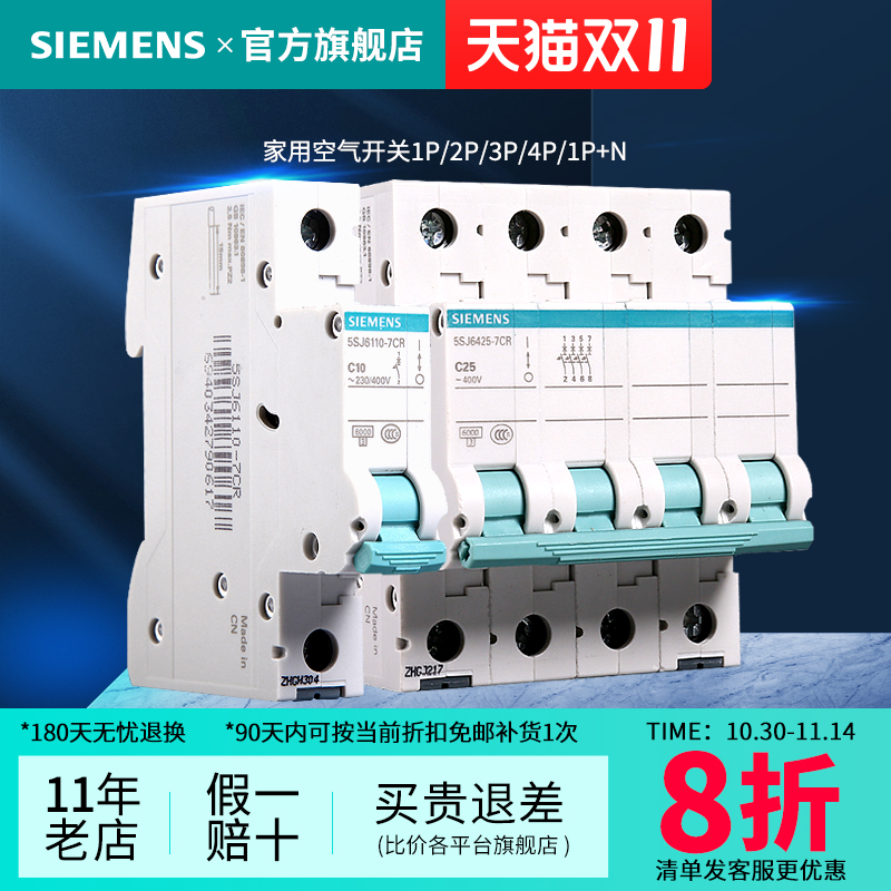 西门子断路器家用空开1P/2P/3P/4P/1P+N双进双出官方旗舰店