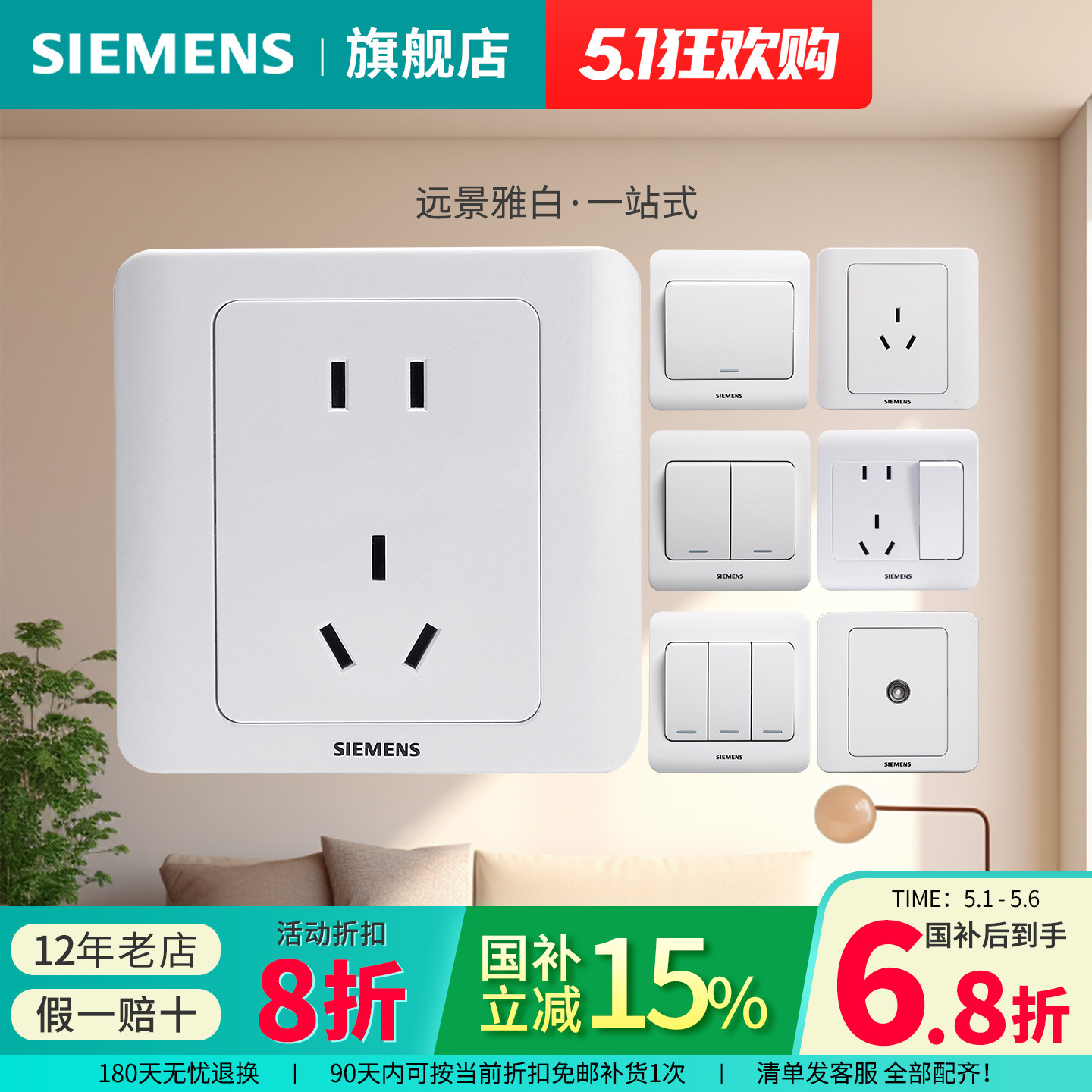 西门子官方旗舰店开关插座远景雅白10A五孔16A空调墙壁面板86型