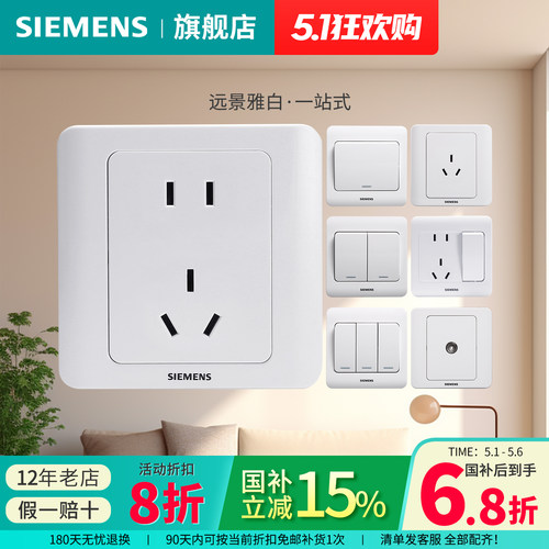 开关插座86型西门子远景系列雅白