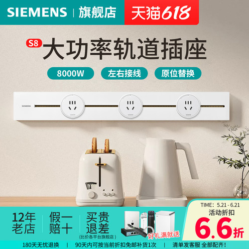 西门子电力轨道壁挂式8000W大功率导轨插座S8系列