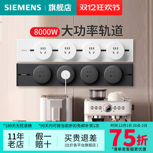 西门子S10轨道0.4米8000W厨房75cm餐边柜无线排插预售套餐