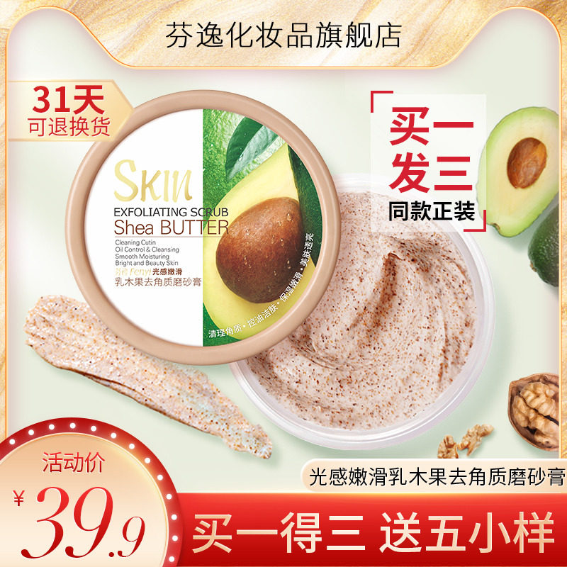 芬逸身体磨砂膏去角质男去鸡皮肤疙瘩毛囊毛孔深层清洁全身女学生