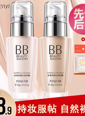bb霜女遮瑕保湿粉底液膏混油干皮持久不易脱妆气垫学生党平价cc