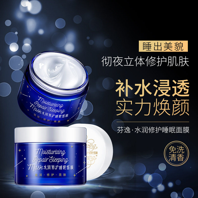 芬逸涂抹式补水面膜女保湿睡眠免洗夜间学生党清洁收缩毛孔紧致