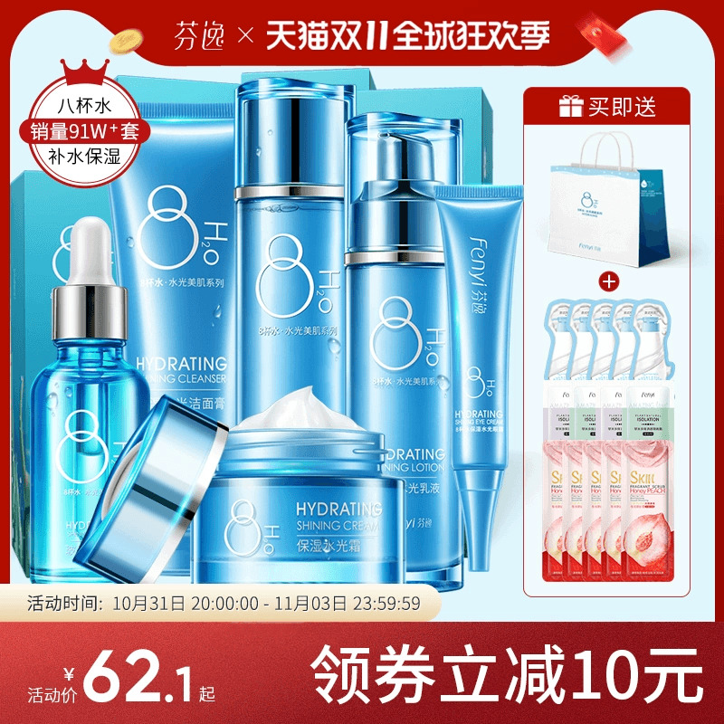 八杯水护肤套装水乳保湿补水学生化妆品套装全套正官方旗舰店官网