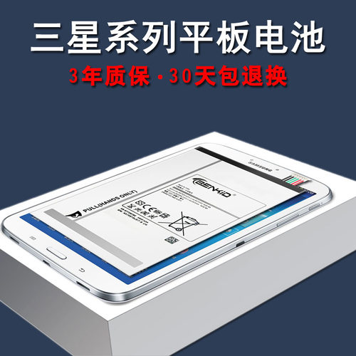 三星T705C电池T830T825T500