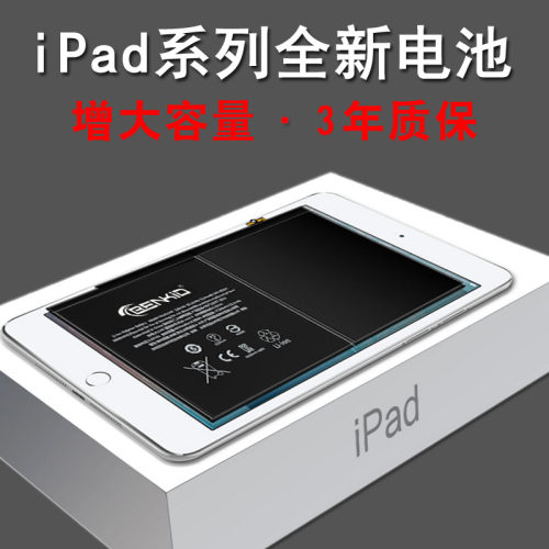 苹果ipadair2更换平板2018电池