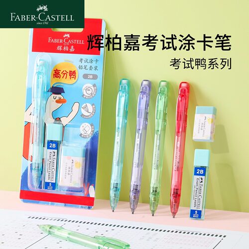 德国辉柏嘉涂卡笔答题卡考试专用笔2B自动铅笔机读卡电脑扫描填涂笔学生高考考试答题中考涂卡套装涂卡笔