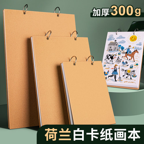 白卡纸本A4美术专用马克笔彩铅绘画本16K白色卡纸本子8K硬240g手绘成年A3漫画设计针管笔空白画画本