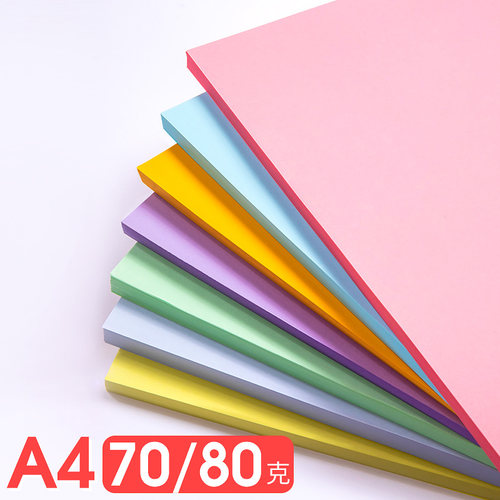红色a4彩纸彩色打印纸80g