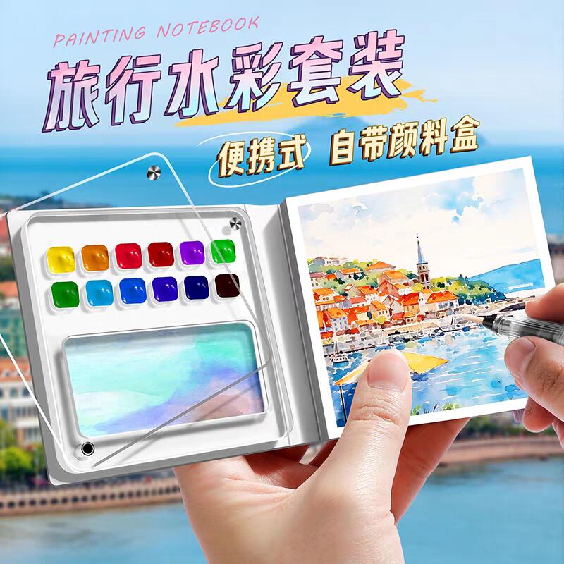 水彩摸鱼本旅行写生画画套装迷你水彩颜料盒和小本子亚克力盒小画板水彩颜料分装随身便携小画本绘画套装全套