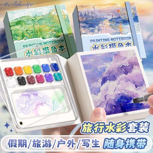 摸鱼集小画本儿童节日礼物女孩玩具水彩摸鱼本亚克力迷你水彩颜料盒和小本子便携写生随身旅行绘画画套装全套