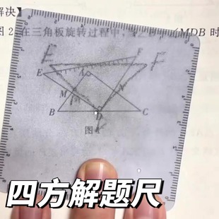 初中考数学四支打孔四方尺函数几何多功能尺子初高中生绘图可擦坐标系抛物线动点分析解题尺 威震四方格尺