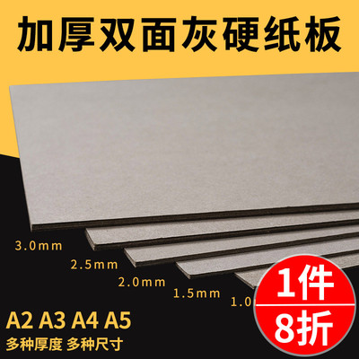 硬纸板a4双面灰色儿童手工diy
