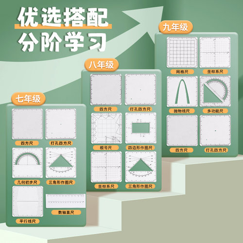 威震四方格尺【优选版】初中考数学九年级年段打孔四方尺函数几何动点解题尺初高中生绘图坐标系抛物线分析尺